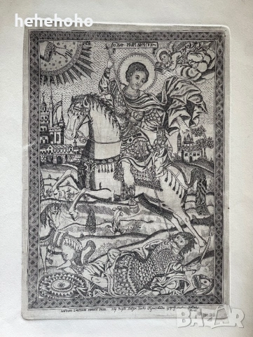 Графики на светци, духовници 