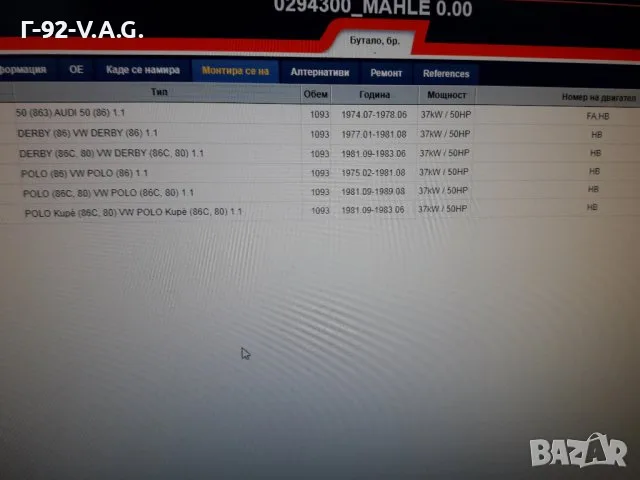 0294300*NEU**MAHLE **БУТАЛО**КОМПЛЕКТ СЪС СЕГМЕНТИ**69,51 (+0,00), снимка 5 - Части - 55346922