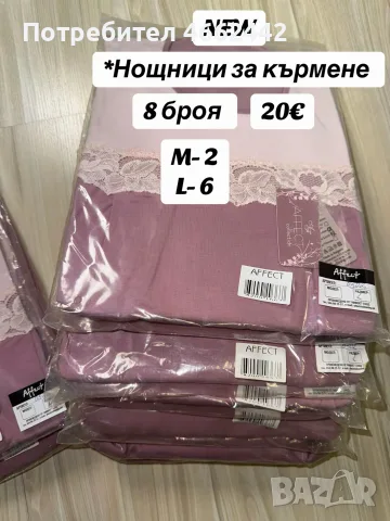 Нощници за кърмене 