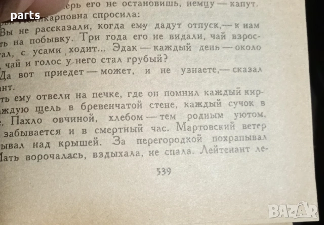 Избранное - Алексей Толстой 1982г., снимка 8 - Специализирана литература - 54575867