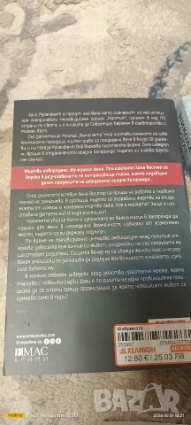 трилъри и криминални , снимка 16 - Художествена литература - 54255863