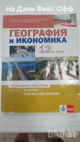 Учебници за 12 ти клас 