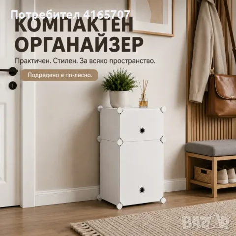 Модулен шкаф с 2 модула – Бял органайзер за съхранение, обувки и дрехи, снимка 4 - Шкафове - 55528101