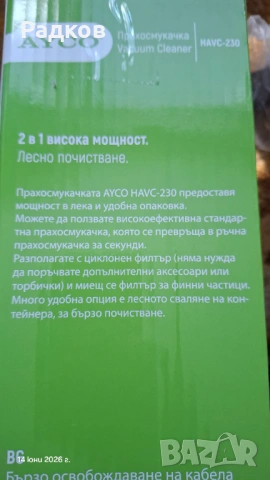 Прахосмукачка Ayco HAVC-230 2в1, снимка 7 - Прахосмукачки - 54902687