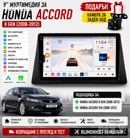 9 инчова мултимедия за Honda Accord 8 Gen (2008–2012) + Подарък камера