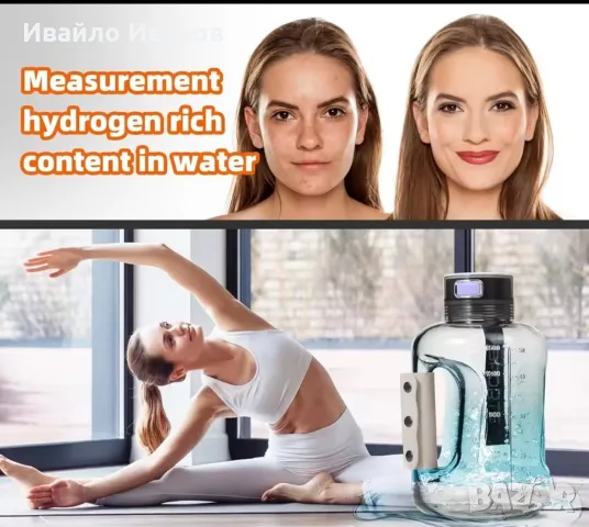 1,5л. бутилка генератор за водородна (хидрогенирана) вода, спортна, удароустоичива , снимка 8 - Други - 55329396