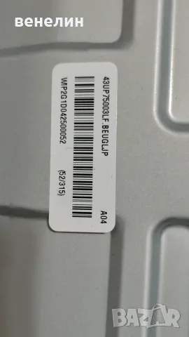 EAX68304102 EAX69715102 OT LG 43UP75003LF, снимка 4 - Части и Платки - 55664112
