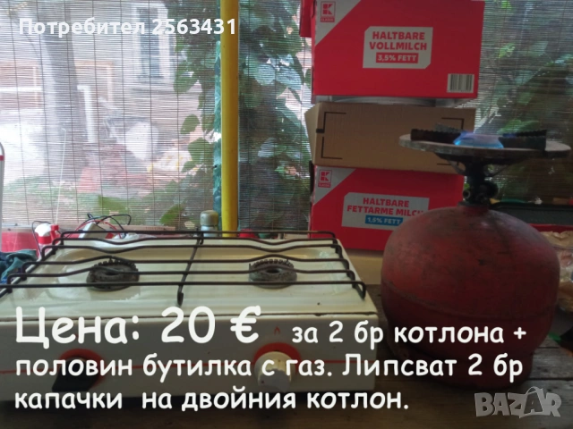 Комплект газови котлони с бутилка газ