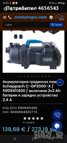 Акумулаторна помпа за вода , снимка 8 - Водни помпи - 55511859
