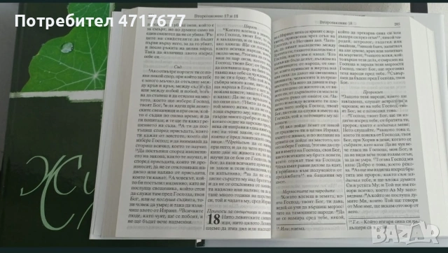 Библия и Учебна Библия "Живо слово" – Комплект, снимка 5 - Други - 54420241