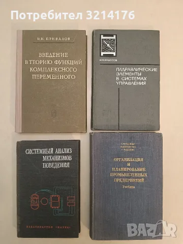 Системный анализ механизмов поведения - Ред. К.В. Судаков , В.Б. Швырков , Д.Г. Шевченко 