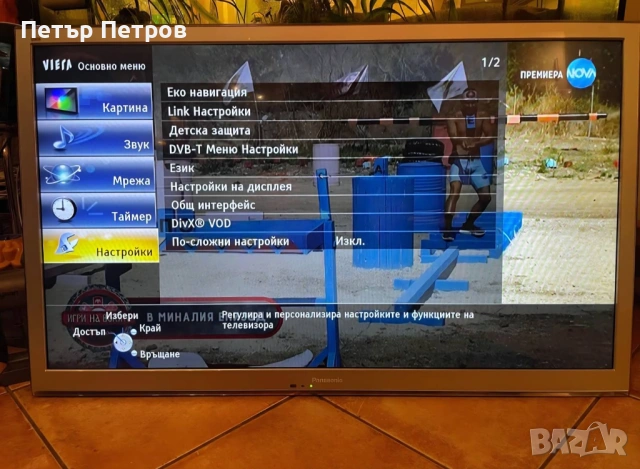 Panasonic VIERA Smart TV 42" LCD mod: TX-L42EW5S-Без забележки!, снимка 8 - Телевизори - 54087934