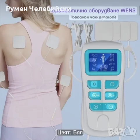 Електростимулационен Масажор