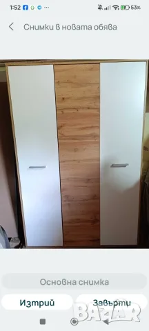 Трикрилен гардероб 