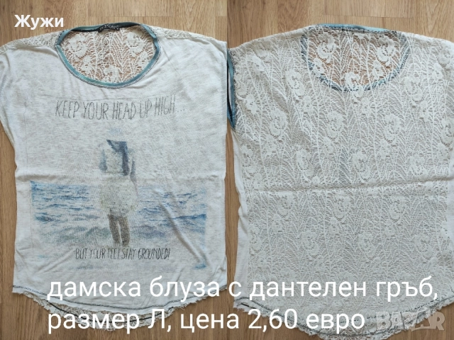 НАМАЛЕНИЕ 10%.ДАМСКИ блузи , Л и XL