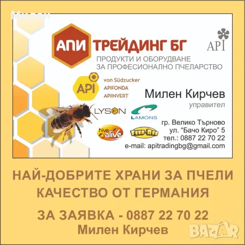 Храна за Пчели с Протеин, с Пчелен Прашец - Бий Фонда, Bee Fonda Pollen , снимка 2 - Други - 55573958