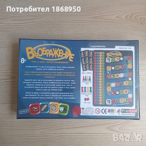 Нова настолна игра Въображение- игра на асоциации, снимка 2 - Образователни игри - 54396426