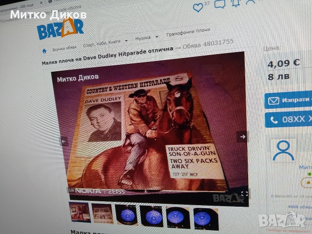 Jimmy Clayton ,Br Lee,Barb.Ann,Dave Dudley,Удо Юргенс,T.Sovilj,The Fireballs  плочи, снимка 8 - Грамофонни плочи - 48057631