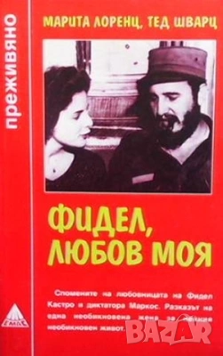  Серия преживяно-Не без дъщеря ми-  и други , снимка 17 - Художествена литература - 52940362