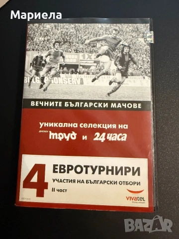 Диск,мачове,цена 3 евро.