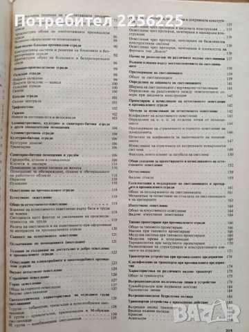 Промишлени сгради, снимка 3 - Специализирана литература - 55047225