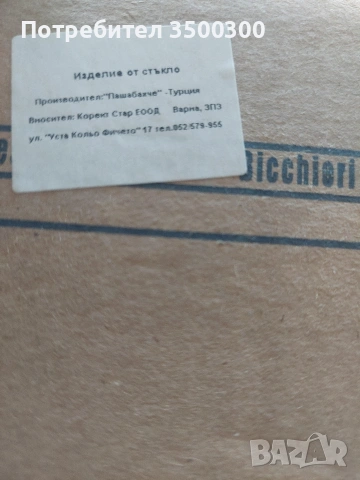 Чаши стъклени -12 броя, снимка 4 - Чаши - 55077499