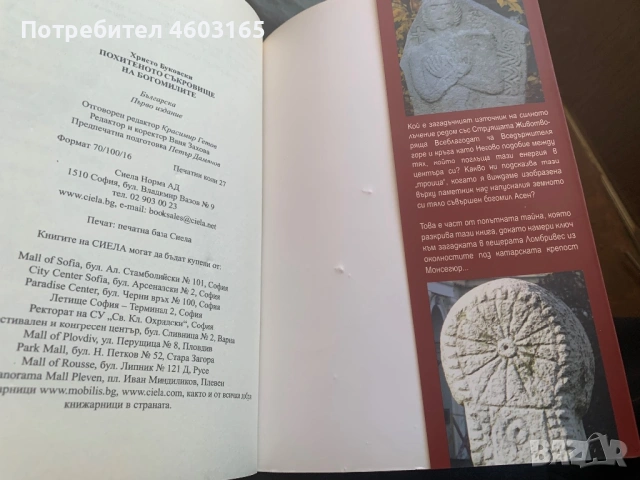 Книга: „Похитеното съкровище на богомилите“ от Христо Буковски, снимка 7 - Енциклопедии, справочници - 54774540