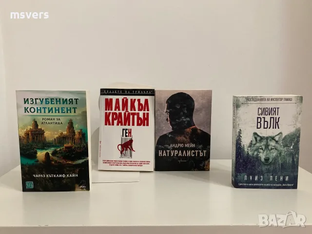 Книга: Изгубеният континент - Роман за Атлантида, Автор: Чарлз Кътклиф Хайн, снимка 7 - Художествена литература - 55659234
