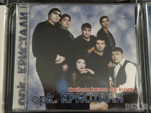 КРИСТАЛИ - Живот като на кино (нов, запечатан)