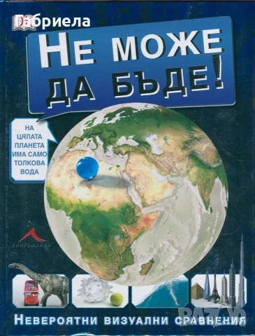 продавам детски енциклопедии, снимка 8 - Енциклопедии, справочници - 54802715