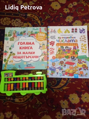 лот книги за броене и смятане