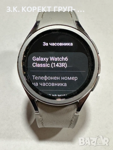 Samsung Galaxy Watch6 Classic 43mm, снимка 11 - Смарт часовници - 54195844