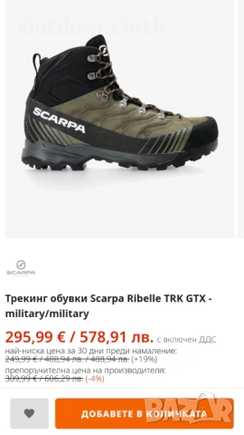 Scarpa Ribelle TRK GTX 43,5, снимка 9 - Спортни обувки - 54585922
