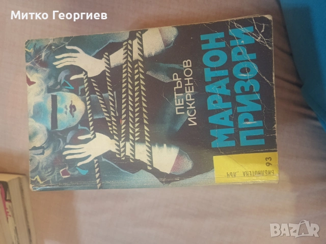 книги за четене , снимка 9 - Други - 54904468