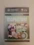 Маркетинг. Учебник за дистанционно обучение - Колектив, снимка 1
