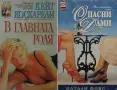 Автори на любовни романи – 02:, снимка 2