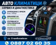 АВТОКЛИМАТИЦИ зареждане и диагностика , снимка 1