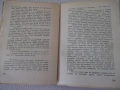 Книга "На западния фронт нищо ново-Ерих Мария Ремарк"-228стр, снимка 5