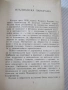 Книга "Борджиите - Роберто Джервазо" - 304 стр., снимка 4