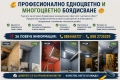 Професионално едноцветно и многоцветно боядисване , снимка 1