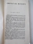 Книга "Светът на музеите - Светозар Златаров" - 30 стр., снимка 3