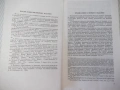 Книга "Словарь английских личных имен-А.Рыбакин" - 224 стр., снимка 4