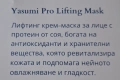 Нов серум и маска Yasumi , снимка 3