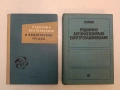 Ръководство за упражнения по рудничен транспорт - А. Пенев, С. Деевски, А. Кузманов (1973), снимка 2