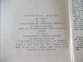Книга "Наука и суеверие - Сборник" - 30 стр., снимка 5