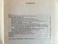 Седиментология на горната креда в България – Иван Начев, снимка 7
