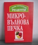 Готварски книги нови , снимка 10