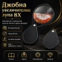 Малка сгъваема джобна увеличителна ръчна лупа 8Х увеличение за четене, снимка 1