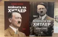 Книги за третия райх, снимка 1