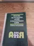 Книги, речници, различни жанрове, снимка 1